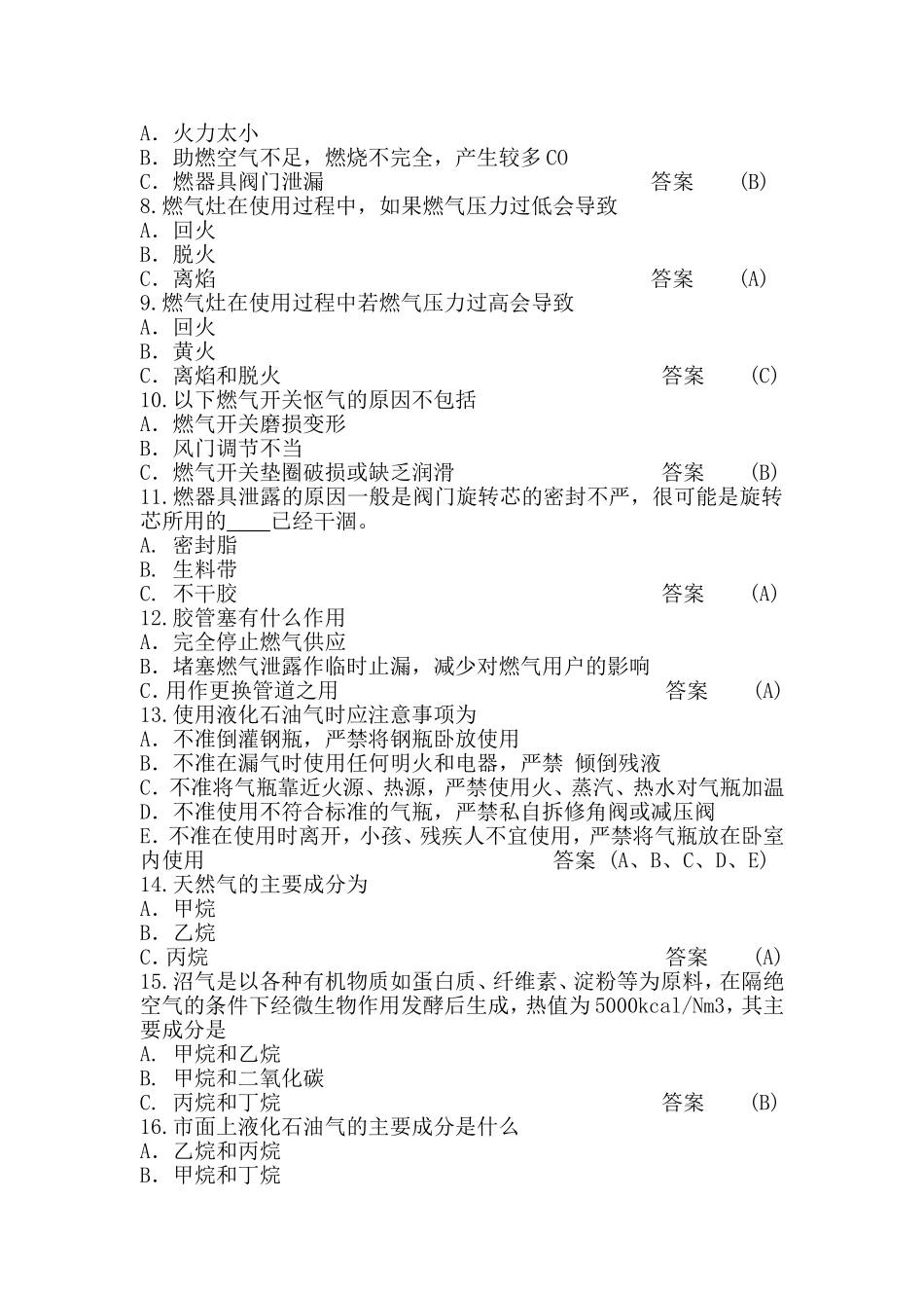 天然气基础及业务知识题库1(安全版块含答案)_第2页