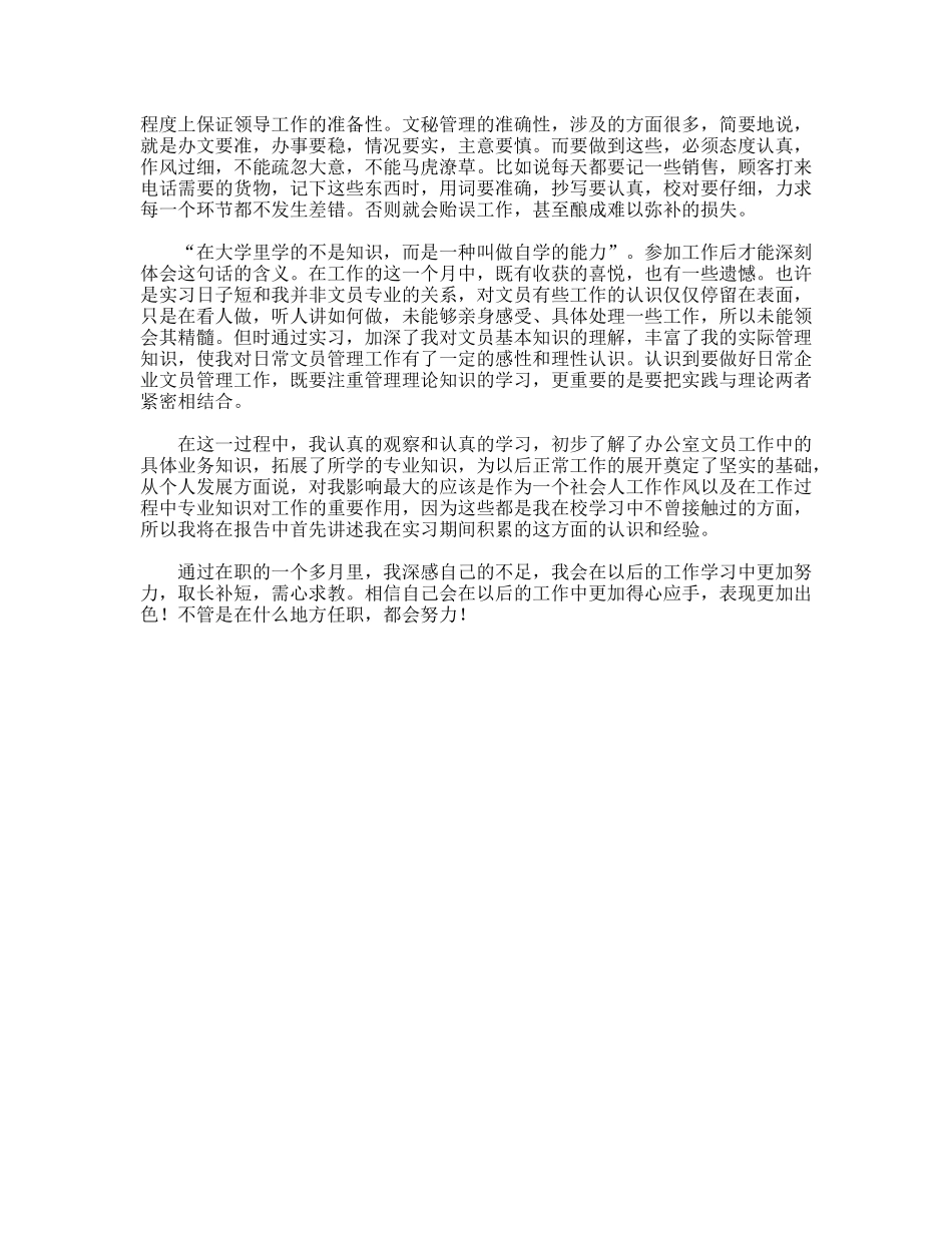 文秘社会实践报告_第2页