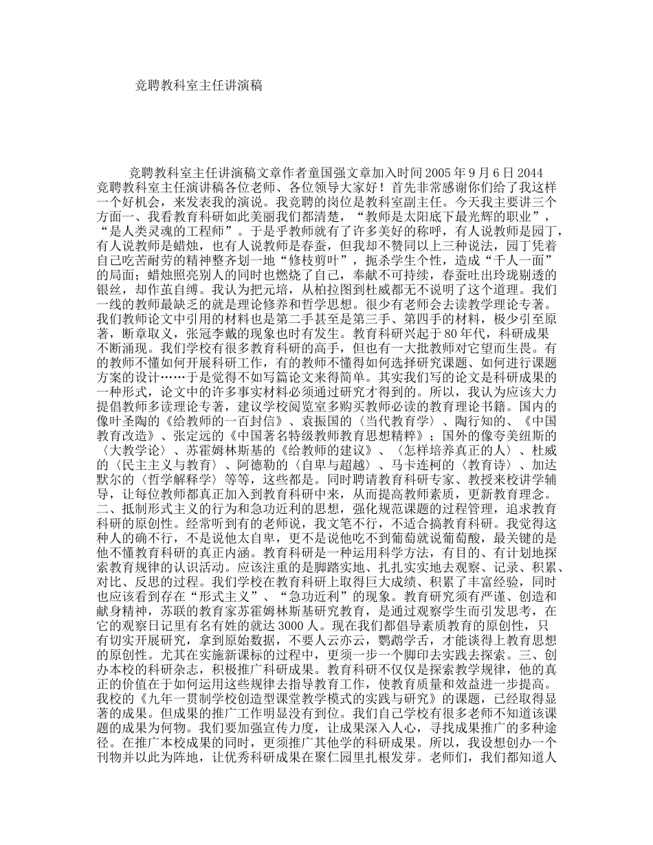 竞聘教科室主任讲演稿_第1页