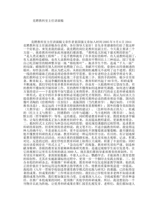 竞聘教科室主任讲演稿