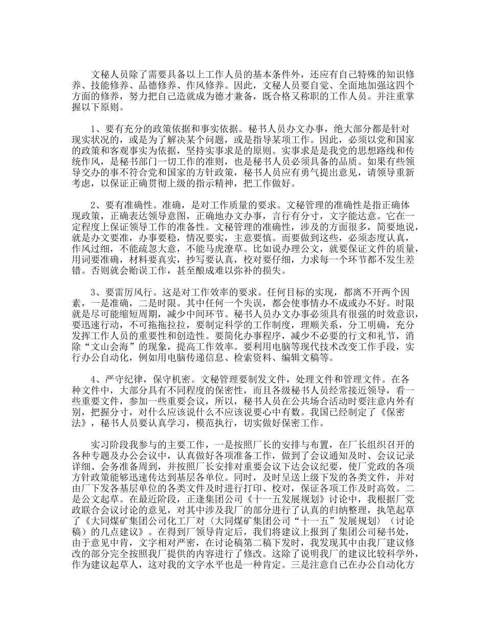 文秘实习报告_第2页