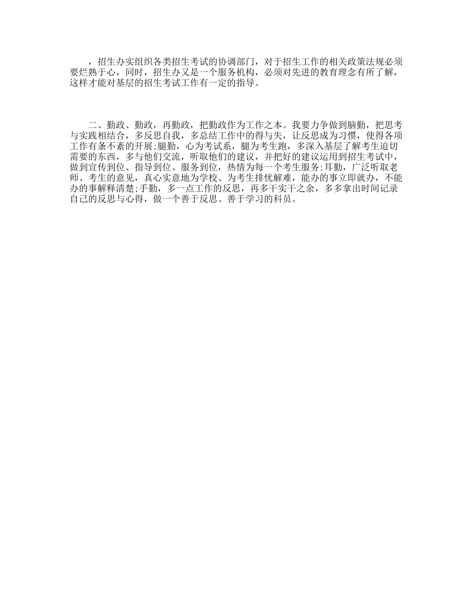 竞聘教育局招生办科员的演讲稿范文_第2页