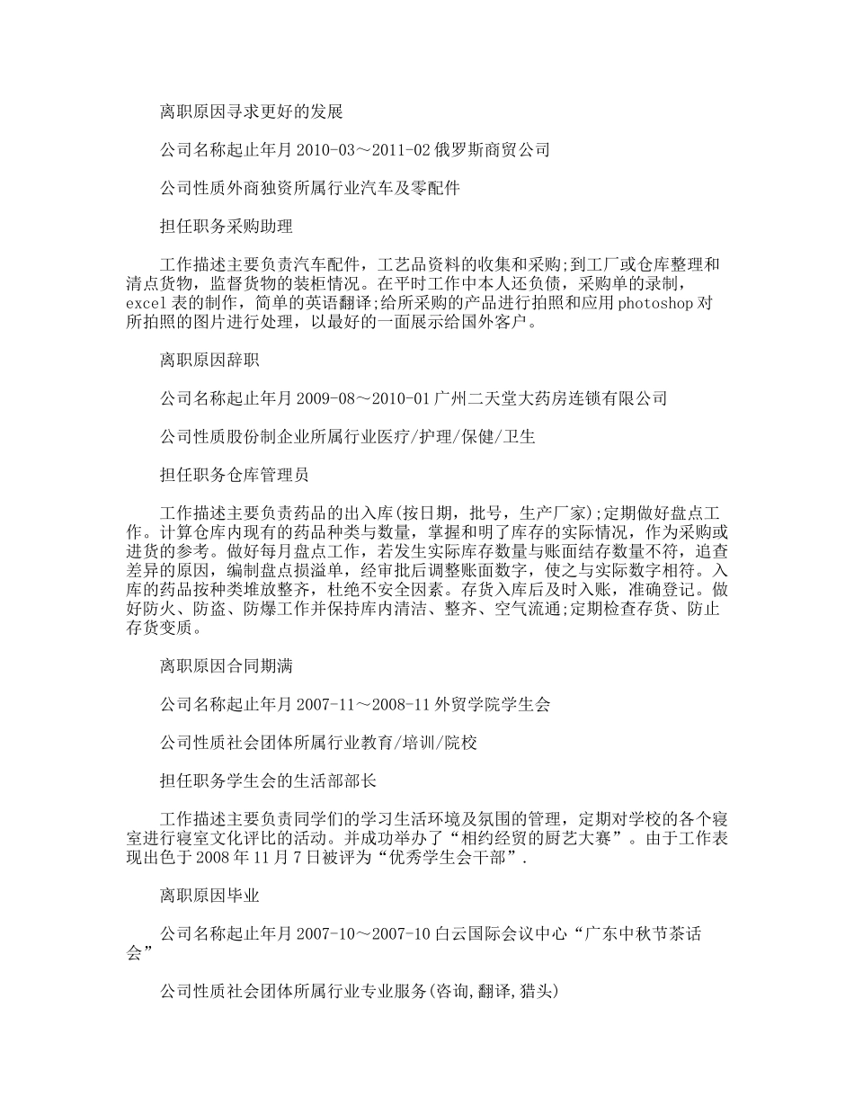 销售客户代表个人简历优秀范文_第2页