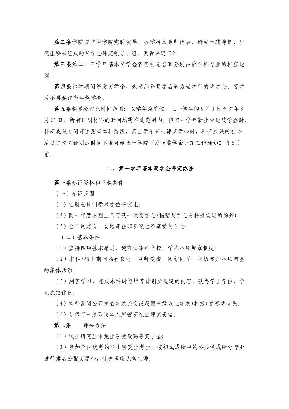 西北大学生命科学学院研究生奖学金评定办法_第2页