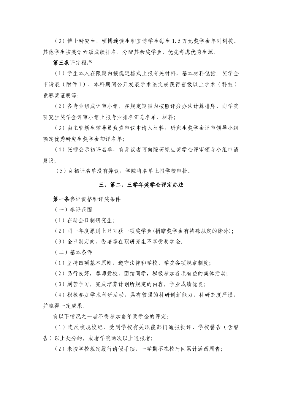 西北大学生命科学学院研究生奖学金评定办法_第3页