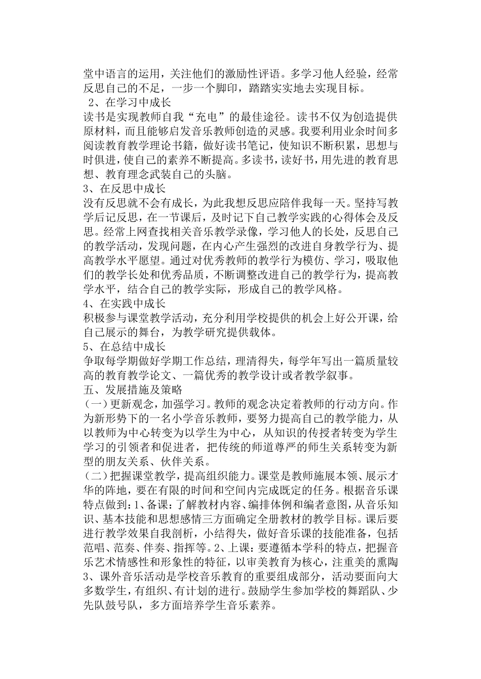 音乐教师个人专业发展计划_第3页