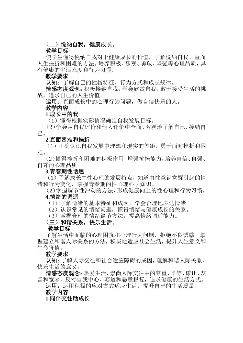 心理健康教学大纲_第2页