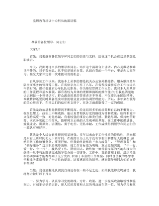 竞聘教育培训中心科长的演讲稿