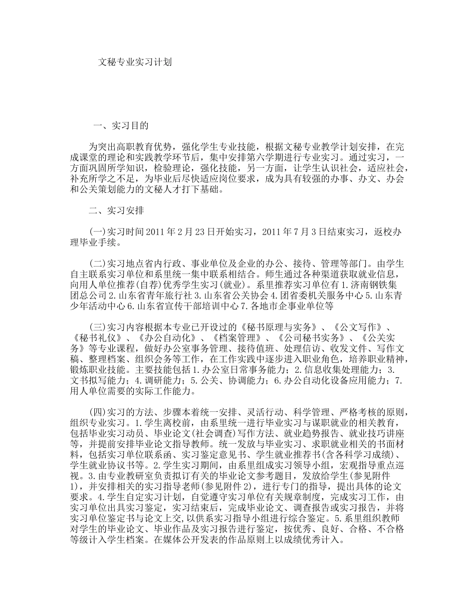文秘专业实习计划_第1页
