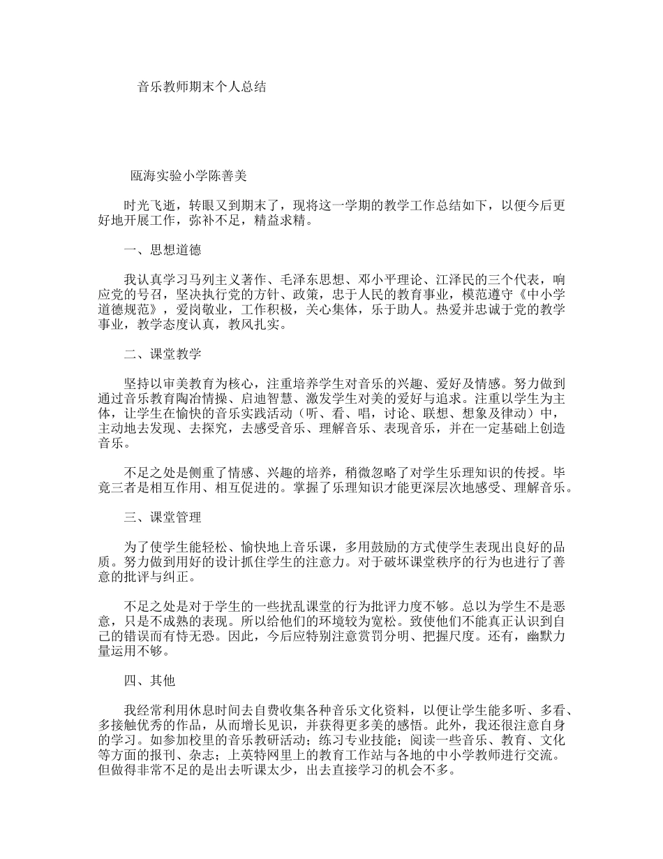 音乐教师期末个人总结_第1页