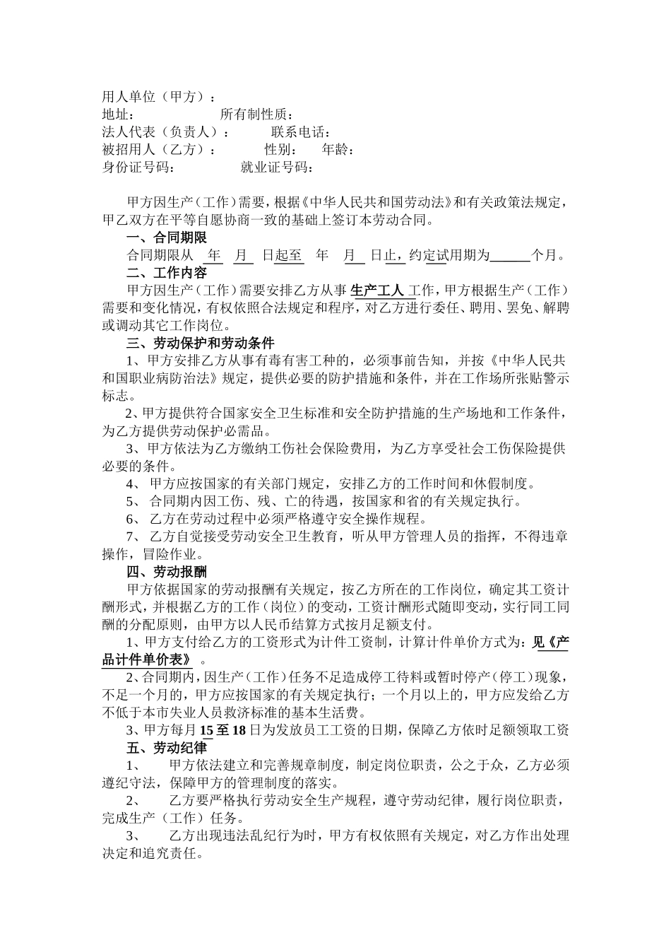 员工基本情况表_第2页