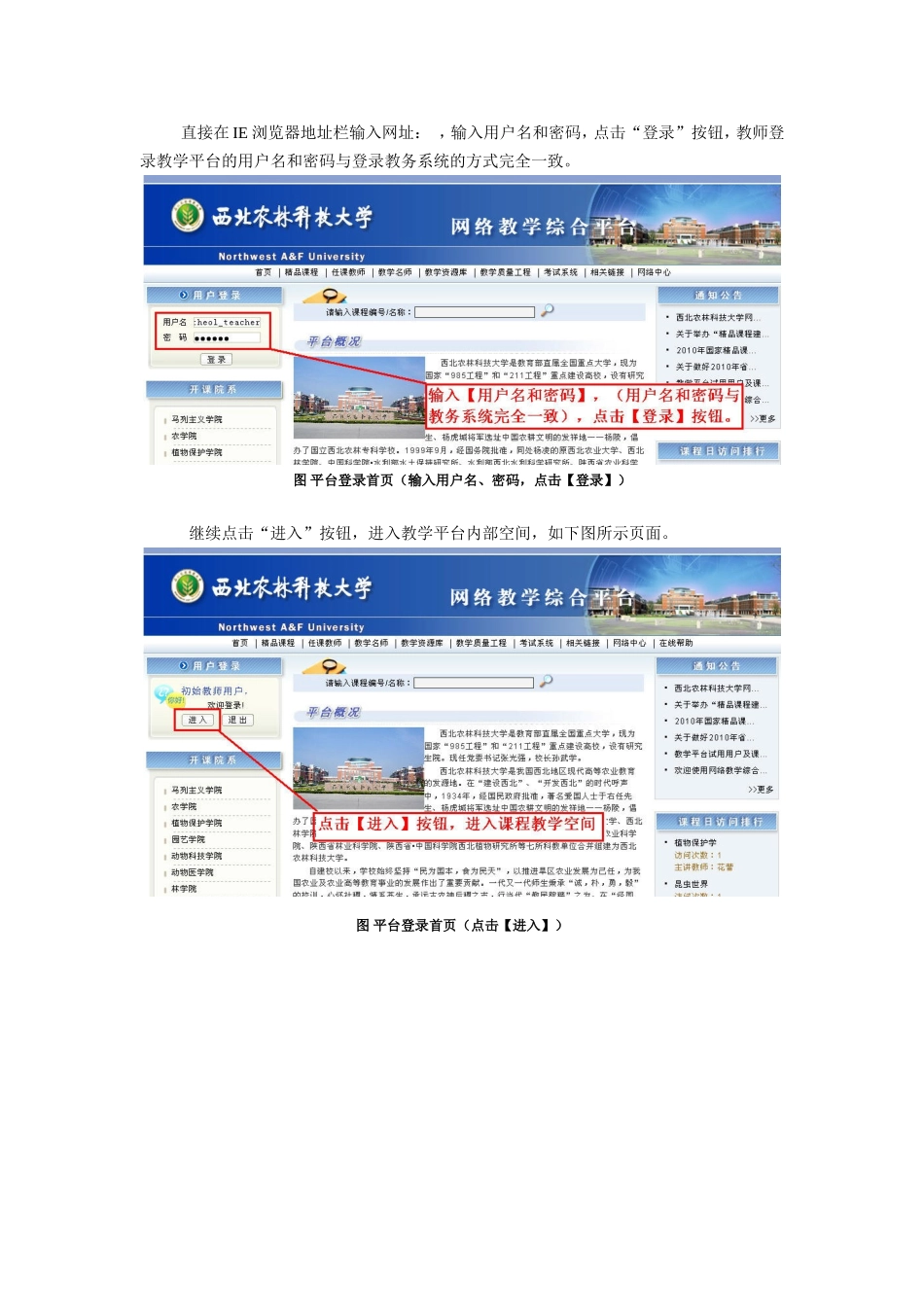 西北农林科技大学网络教学综合平台_第2页