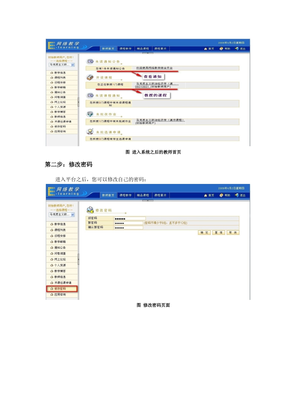 西北农林科技大学网络教学综合平台_第3页