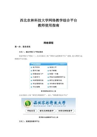 西北农林科技大学网络教学综合平台