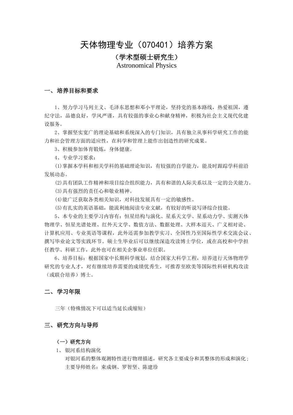 天体物理专业培养方案_第1页