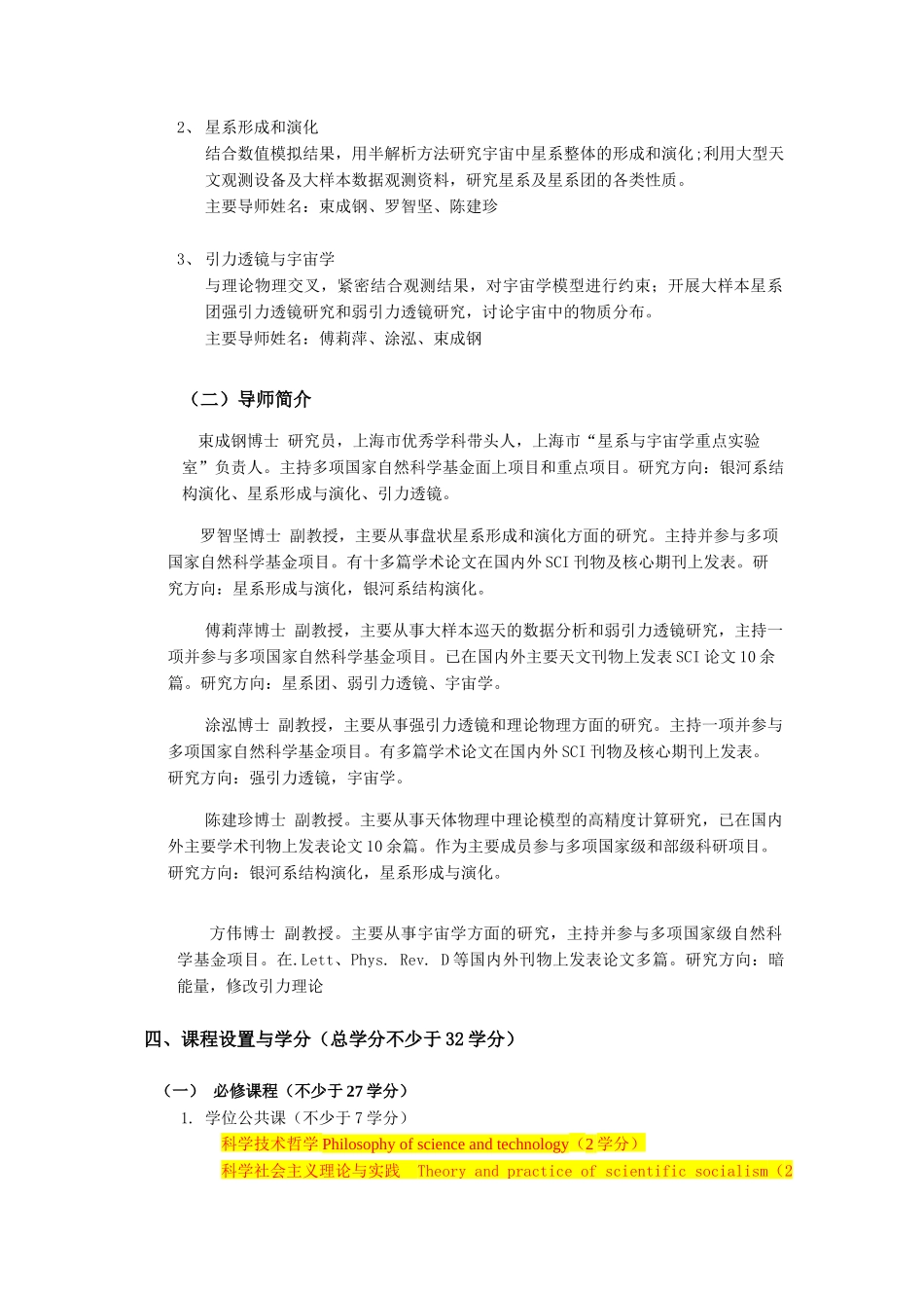天体物理专业培养方案_第2页