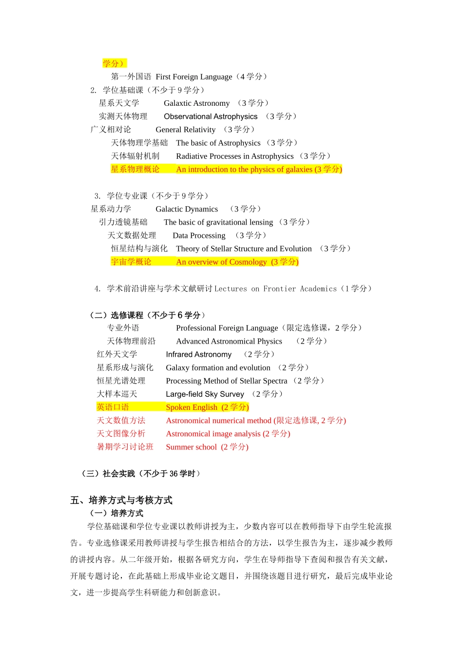 天体物理专业培养方案_第3页