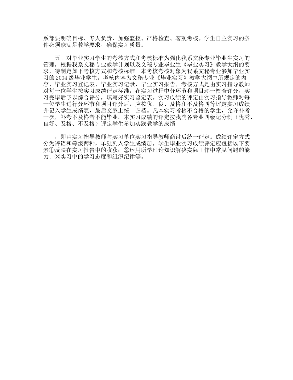 文秘专业实习计划实习培训范文写作网_第2页