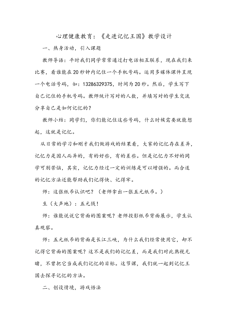 心理健康教育：《走进记忆王国》教学设计_第1页
