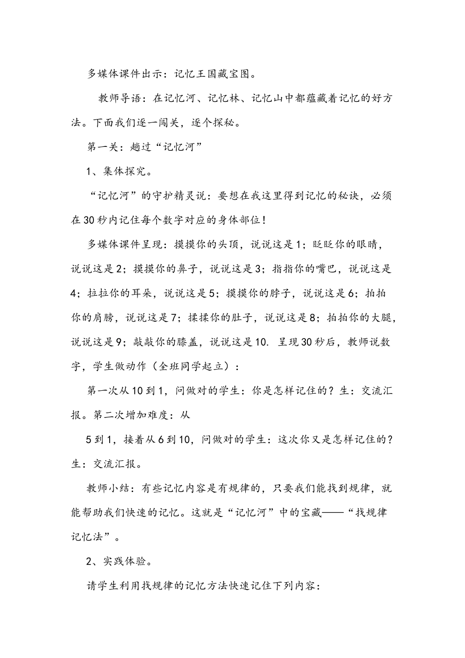 心理健康教育：《走进记忆王国》教学设计_第2页