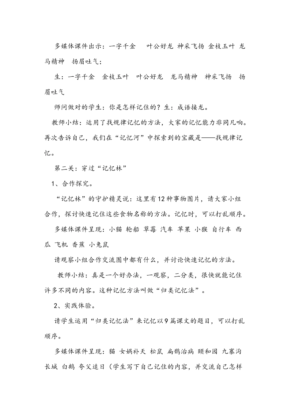 心理健康教育：《走进记忆王国》教学设计_第3页