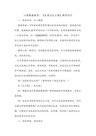 心理健康教育：《走进记忆王国》教学设计