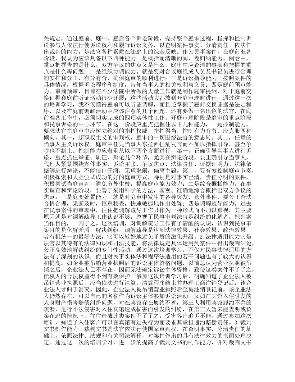 西部法官培训学习心得体会_第2页