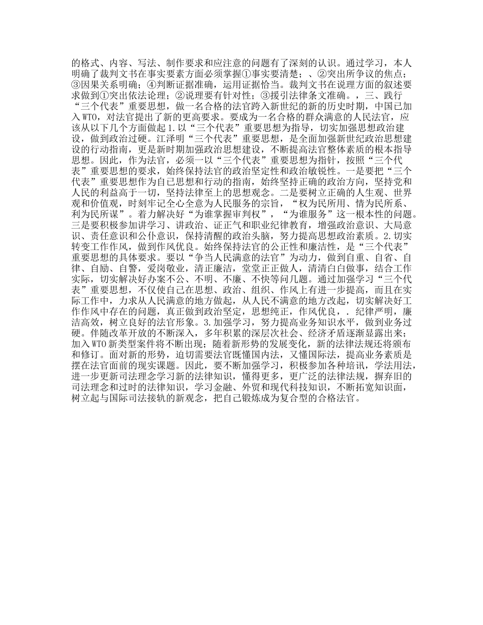 西部法官培训学习心得体会_第3页