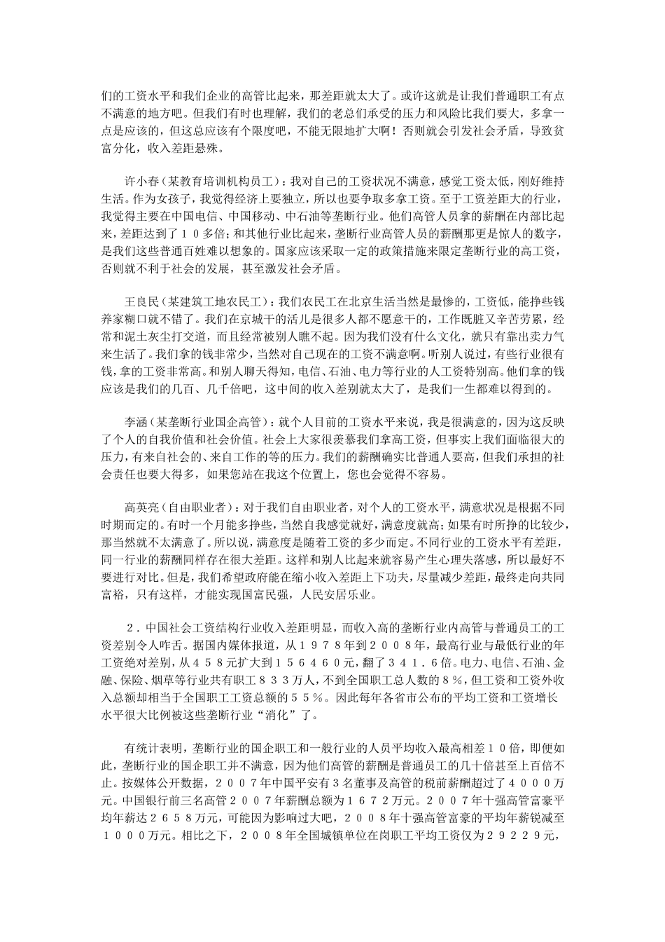 天天向上十二月第二周申论题目及答案解析_第2页