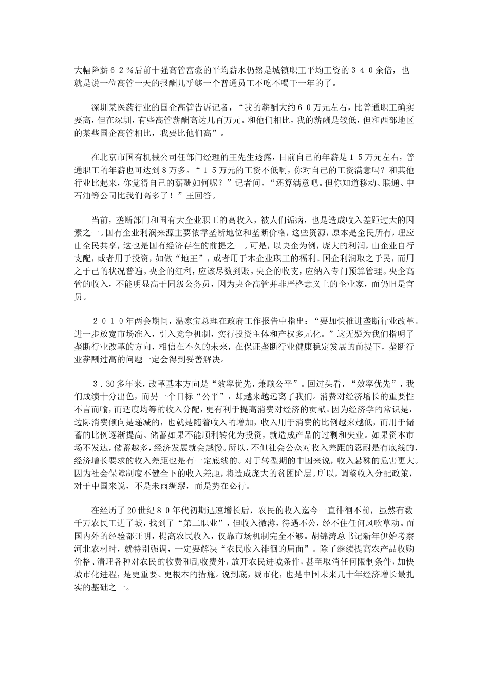 天天向上十二月第二周申论题目及答案解析_第3页