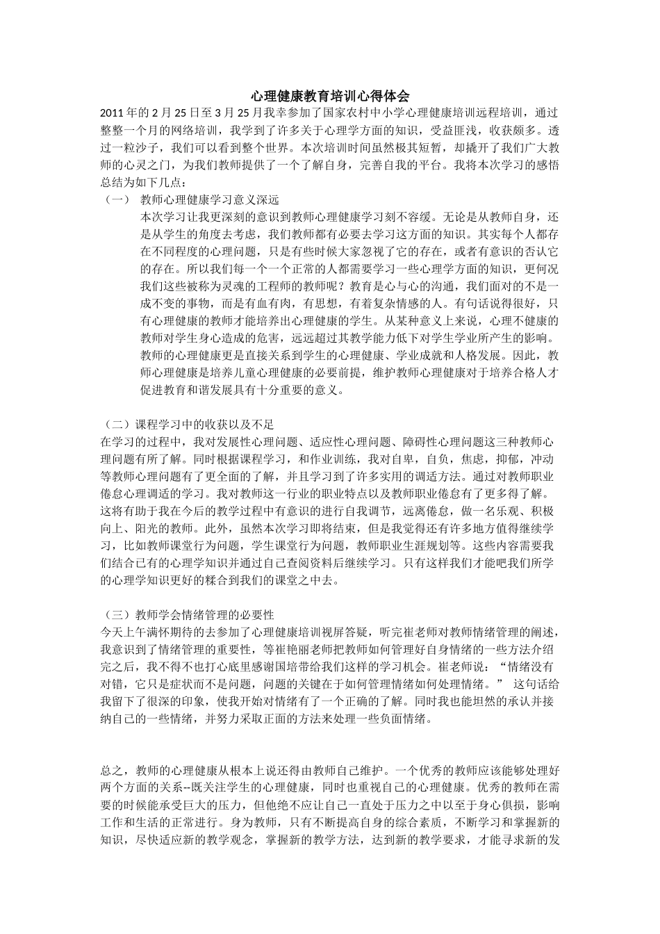 心理健康教育培训心得体会_第1页