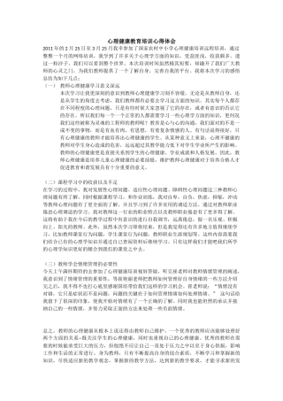 心理健康教育培训心得体会