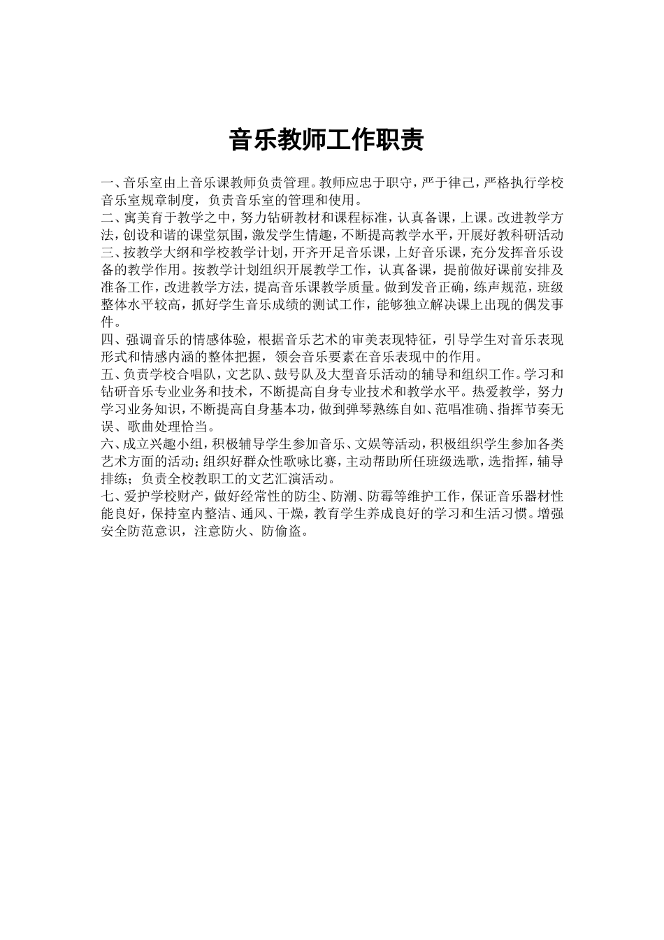 音乐教室管理制度_第2页