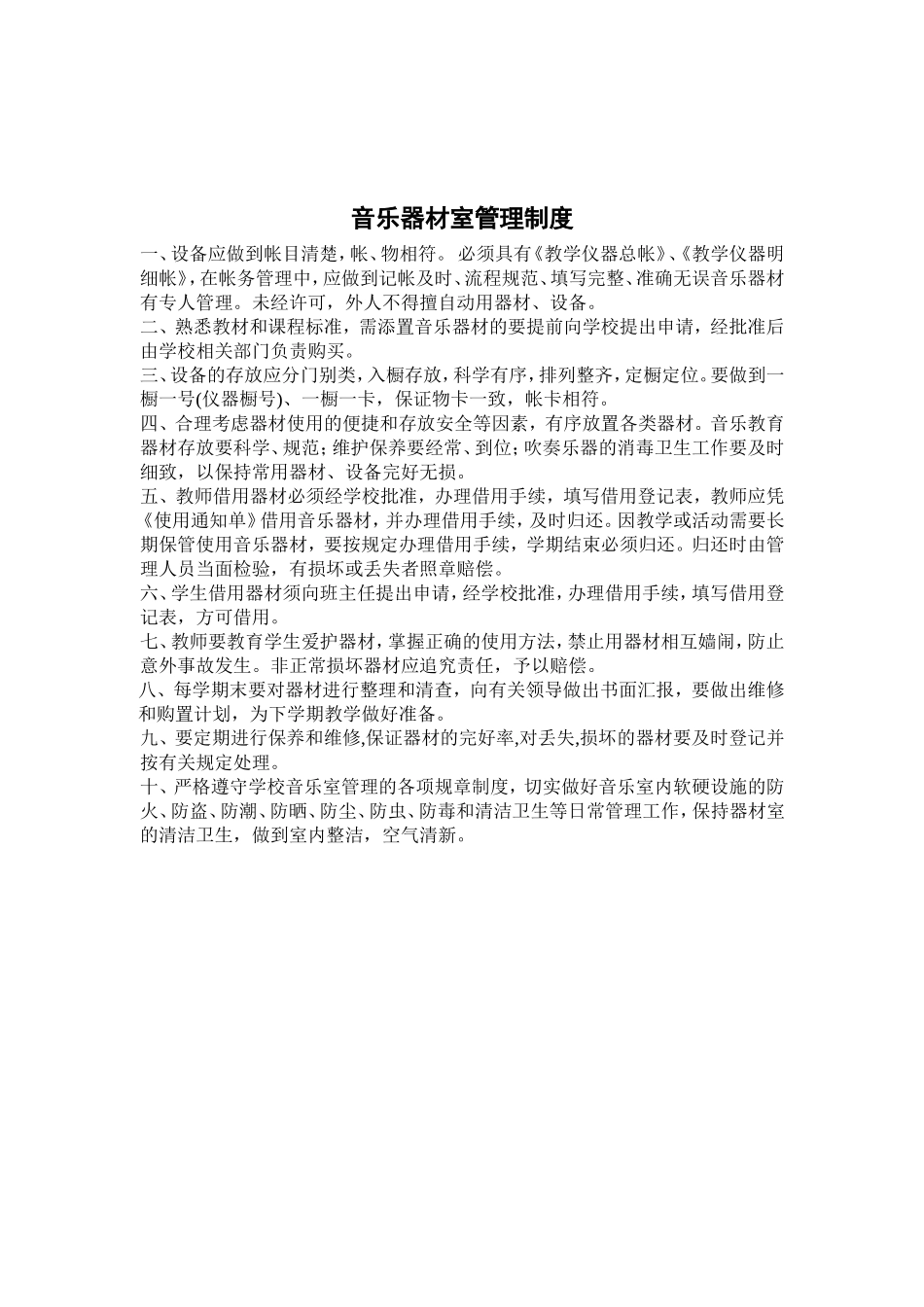 音乐教室管理制度_第3页
