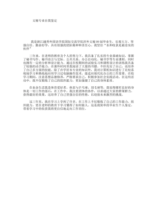 文秘专业自我鉴定