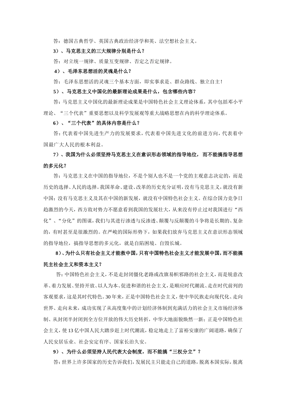 西部计划笔试试题库_第2页