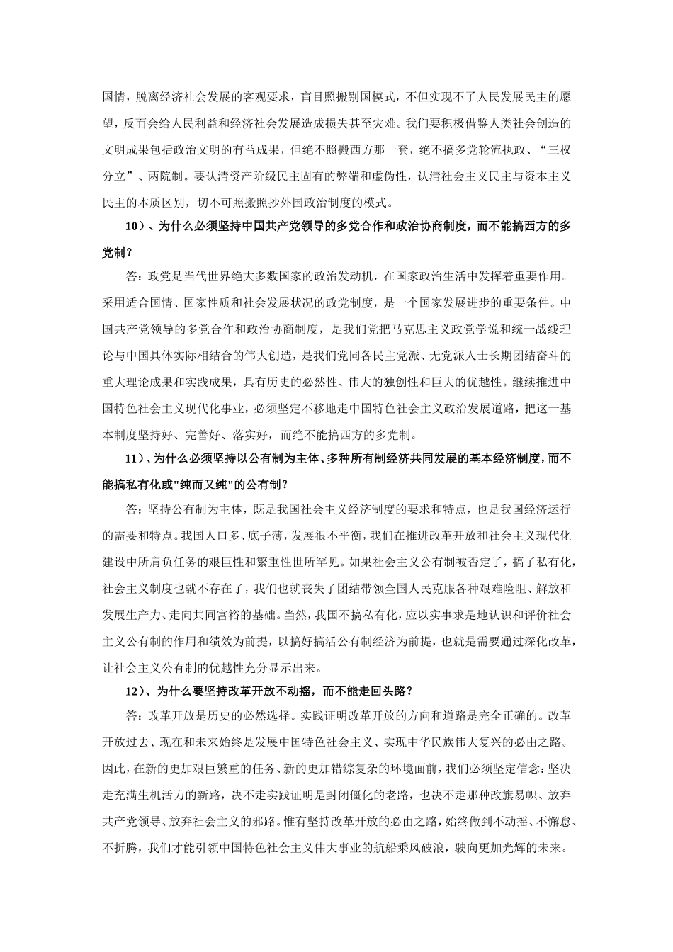 西部计划笔试试题库_第3页