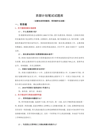 西部计划笔试试题库