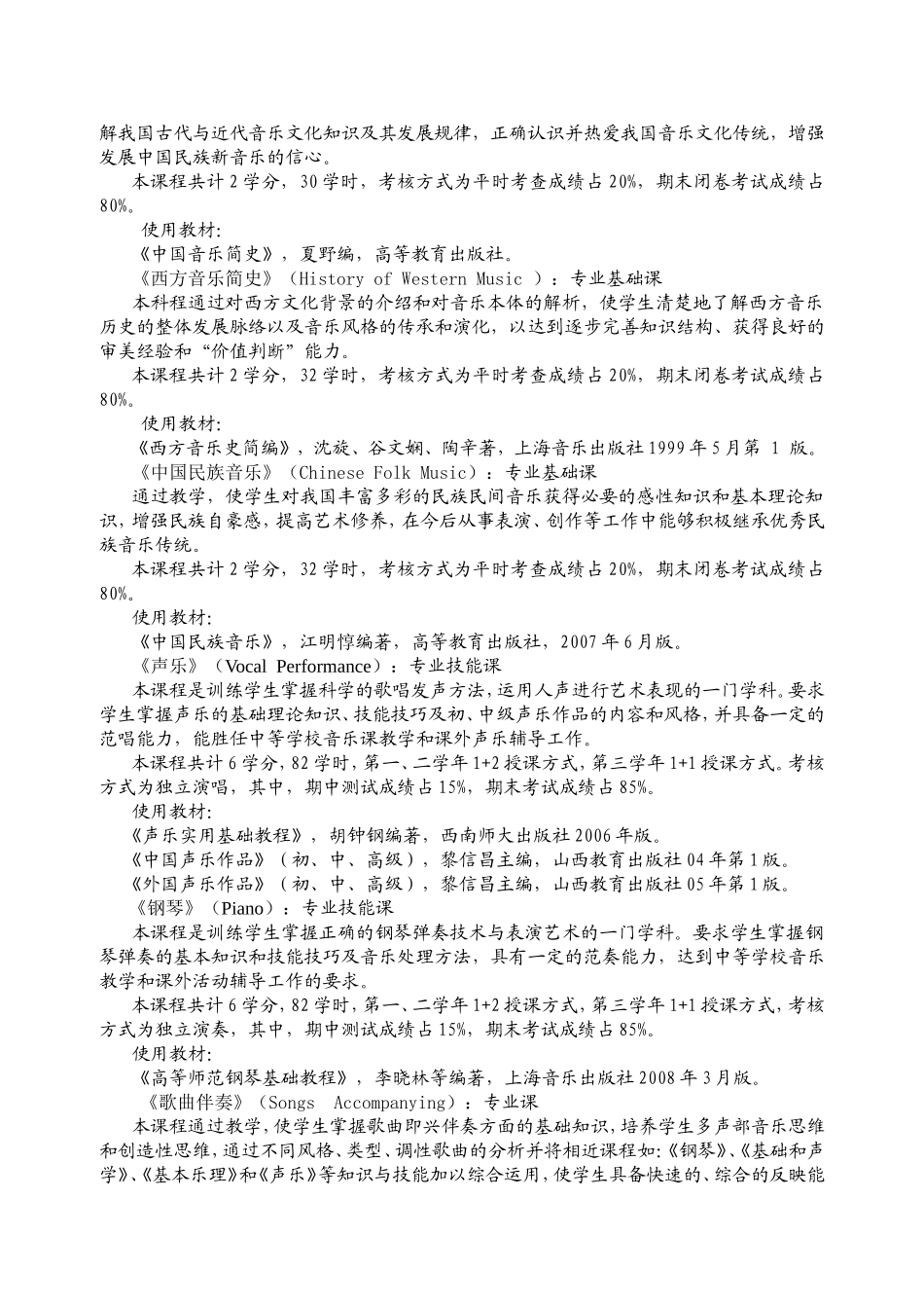 音乐教育专业培养方案_第3页