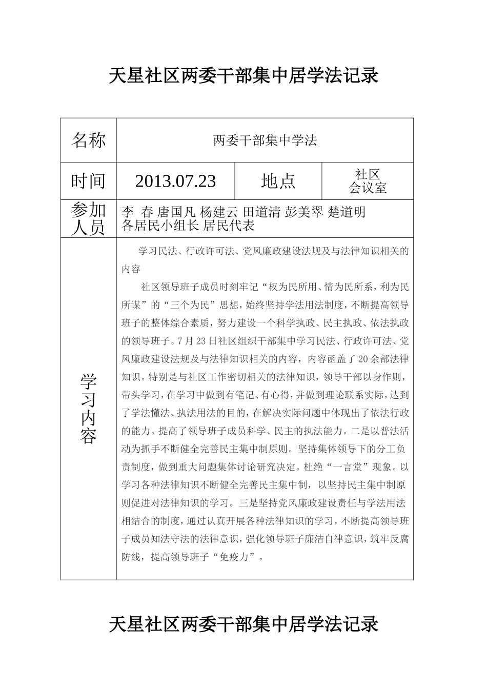 天星社区两委干部集中居学法记录_第2页