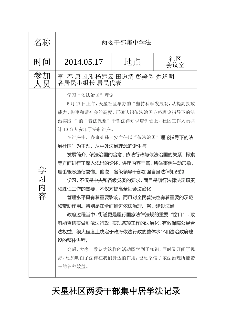 天星社区两委干部集中居学法记录_第3页
