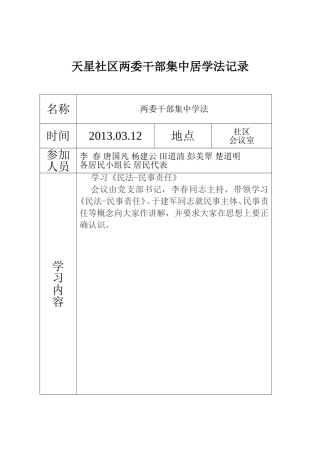 天星社区两委干部集中居学法记录