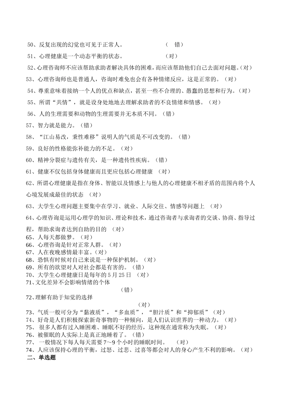 心理健康知识竞赛题库_第3页