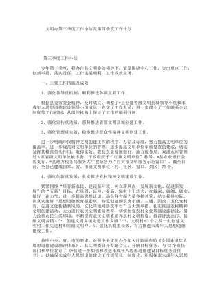 文明办第三季度工作小结及第四季度工作计划