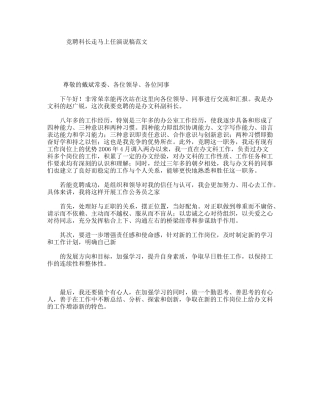 竞聘科长走马上任演说稿范文