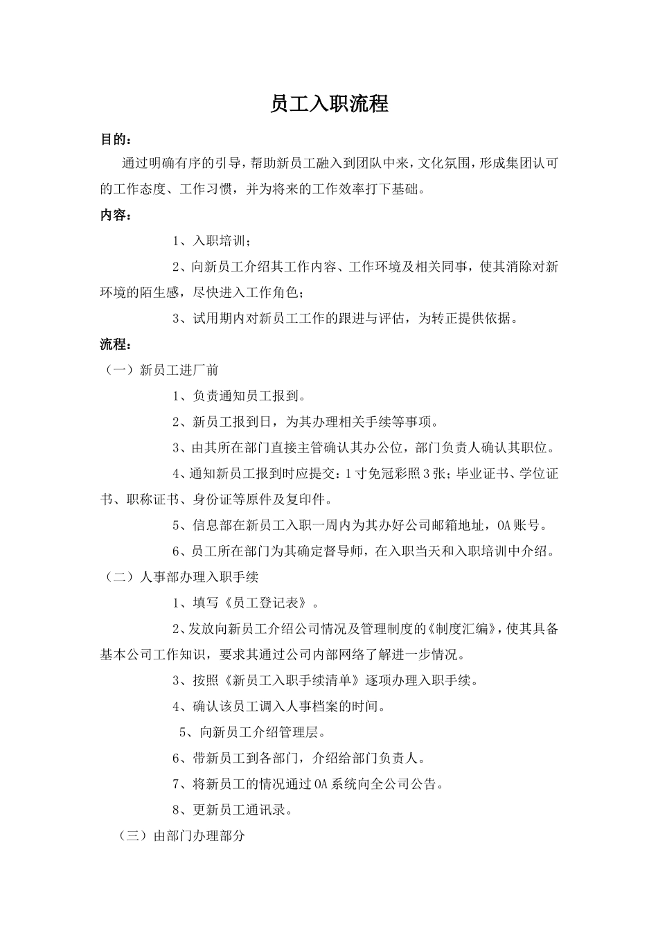 员工入职流程_第1页