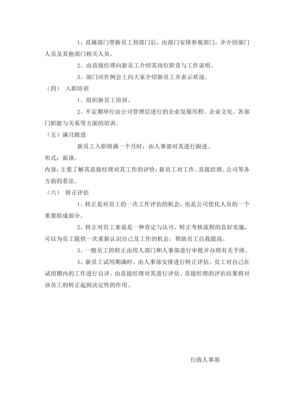 员工入职流程_第2页