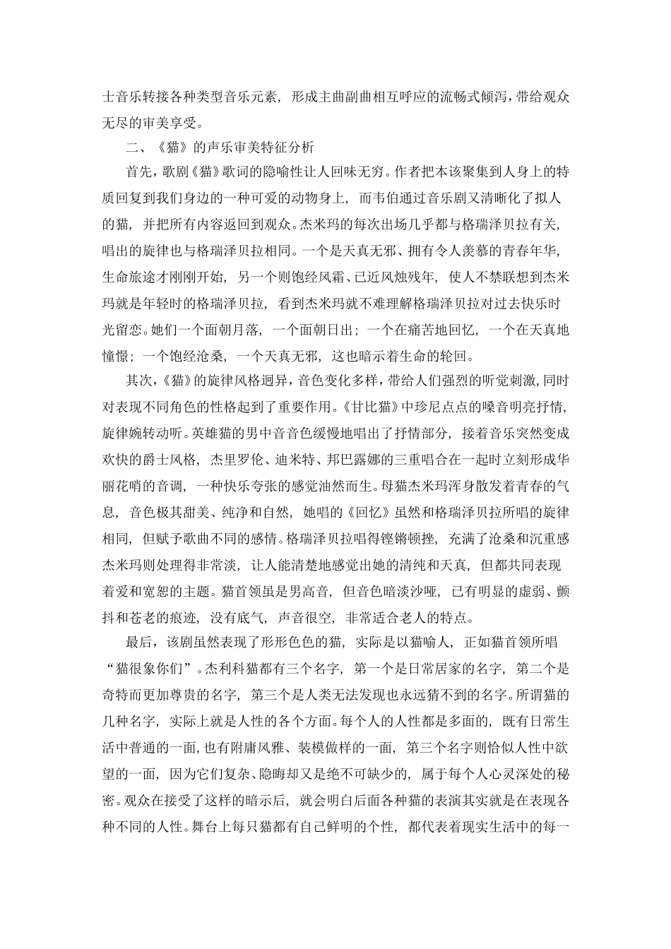 音乐剧《猫》赏析_第2页
