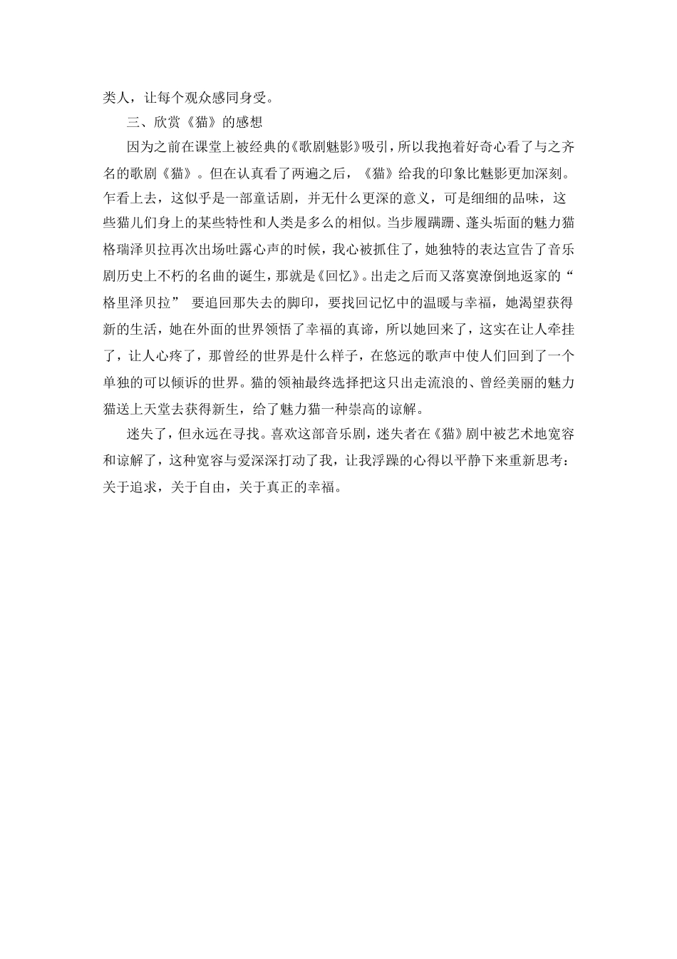 音乐剧《猫》赏析_第3页