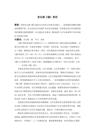 音乐剧《猫》赏析